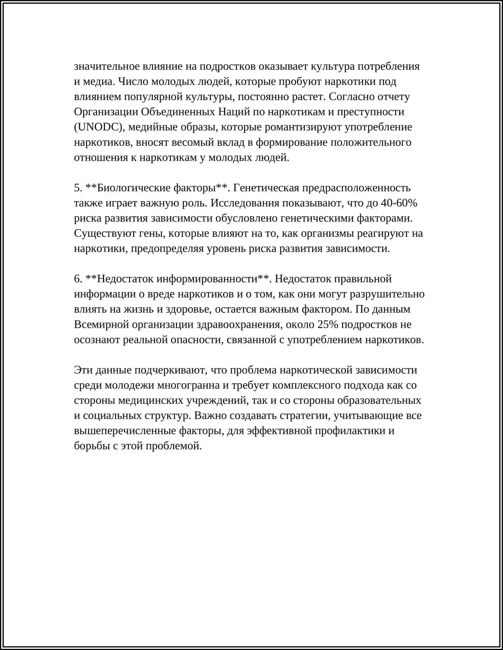 Проблемы Наркотической Зависимости Среди Молодежи 4
