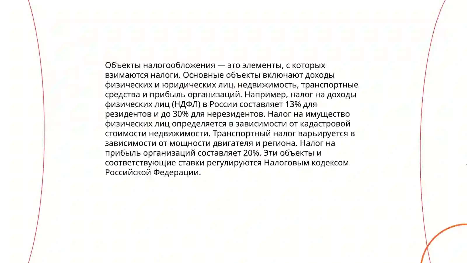 Налог на имущество организаций: порядок исчисления и уплаты 4