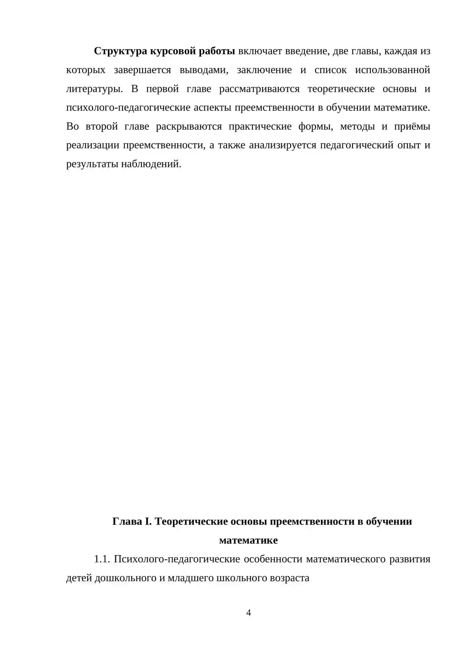 Организация и методика реализации преемственности в обучении математике 4