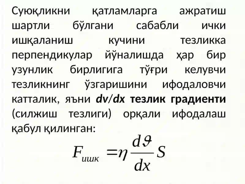 Биореология. Биологик суюқликларнингқовушқоқлиги 4