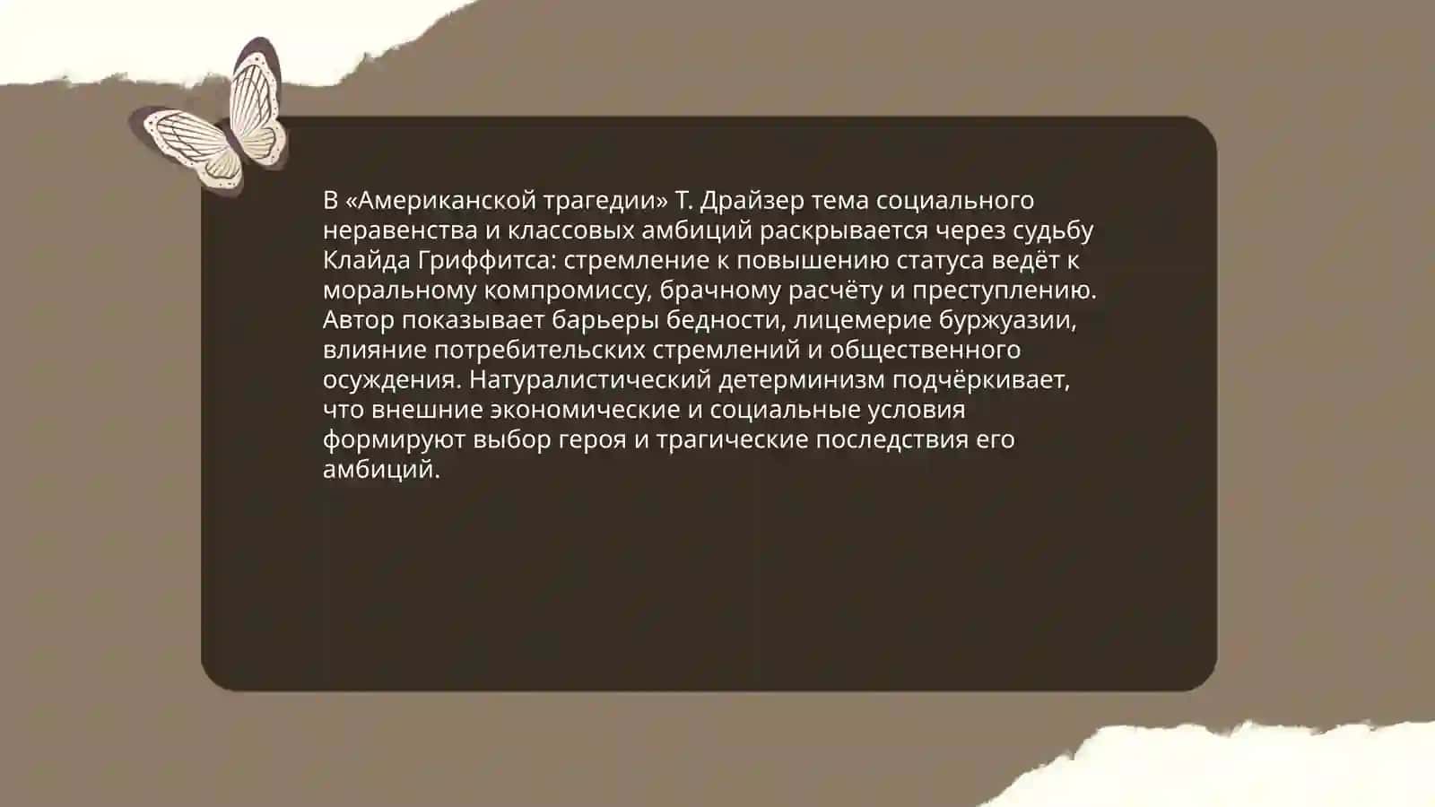 Американская трагедия 4