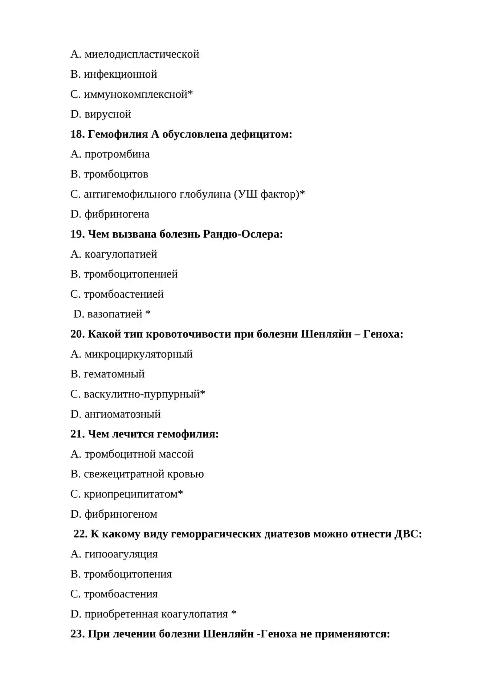 ГЕМАТОЛОГИЯ ТЕСТЫ ДЛЯ ПОСТУПЛЕНИЯ В МАГИСТРАТУРУ И КЛИНИЧЕСКУЮ ОРДИНАТУРУ 1000 ТЕСТОВ 2026 4