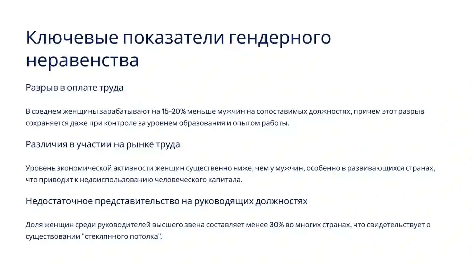 Макроэкономика: гендерные различия на рынке труда 4