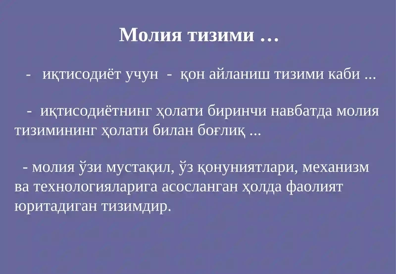 Молиявий соҳада 4