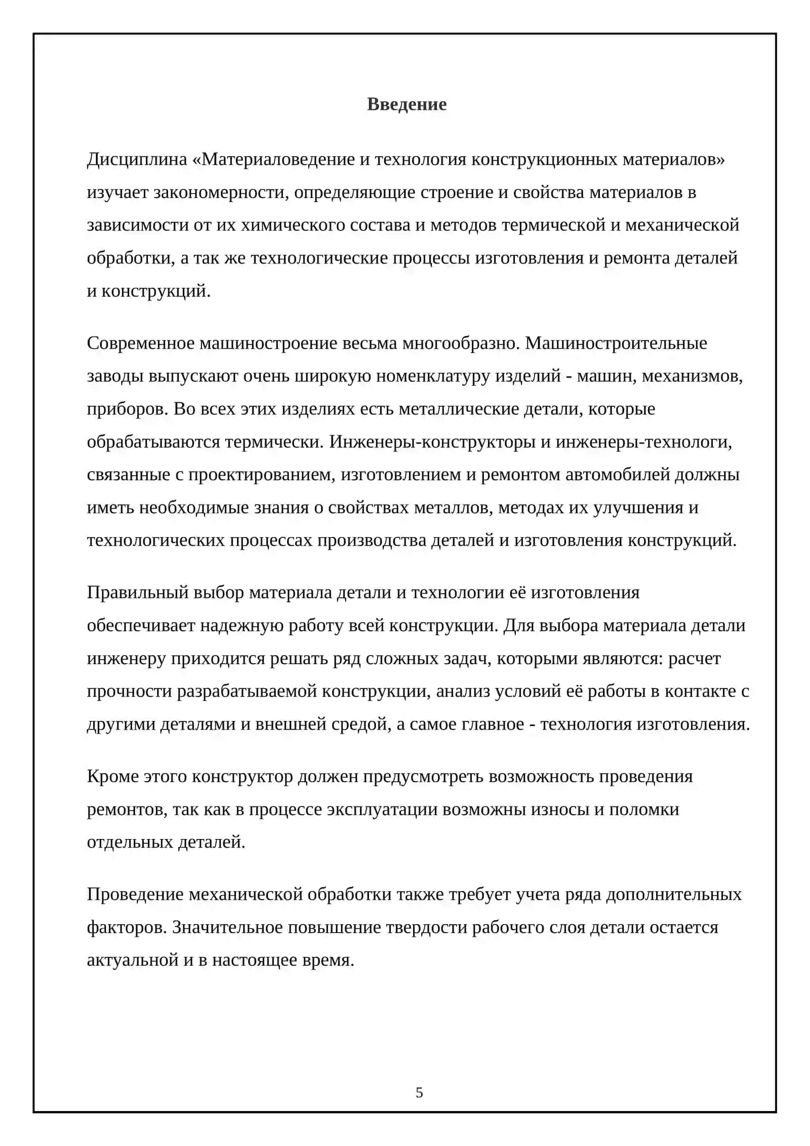 Yuk tashuvchi avtomobil uzatish quttisidagi oraliq valga doimiy ishlovchi shesterniya detal pokovkasini isыisq holatda shtamplash uchun qizdirish qurilmasi va ishlash jarayoni 4