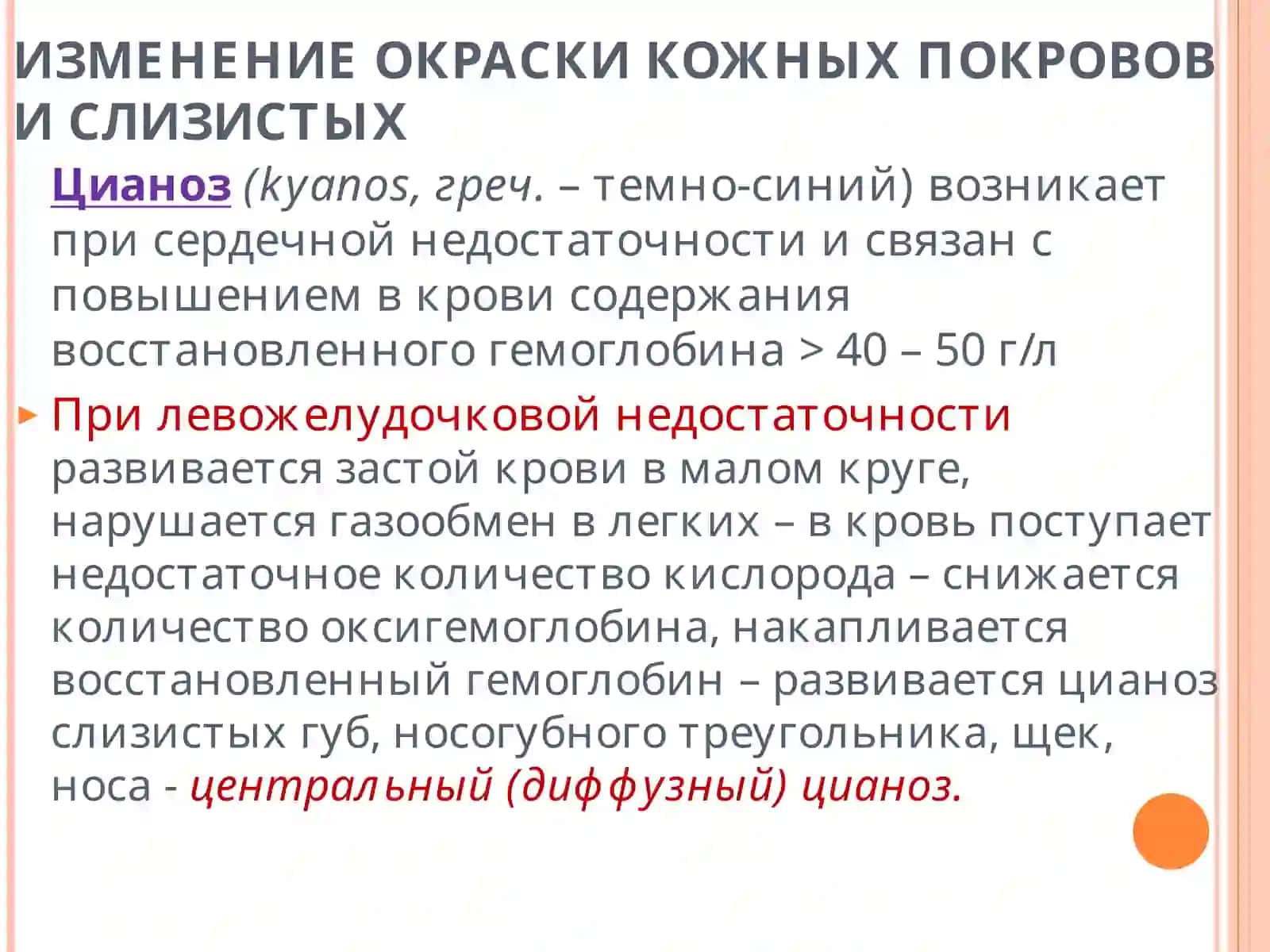 Роль осмотра, поверхностной пальпации и перкуссии в диагностике заболеваний сердца 4