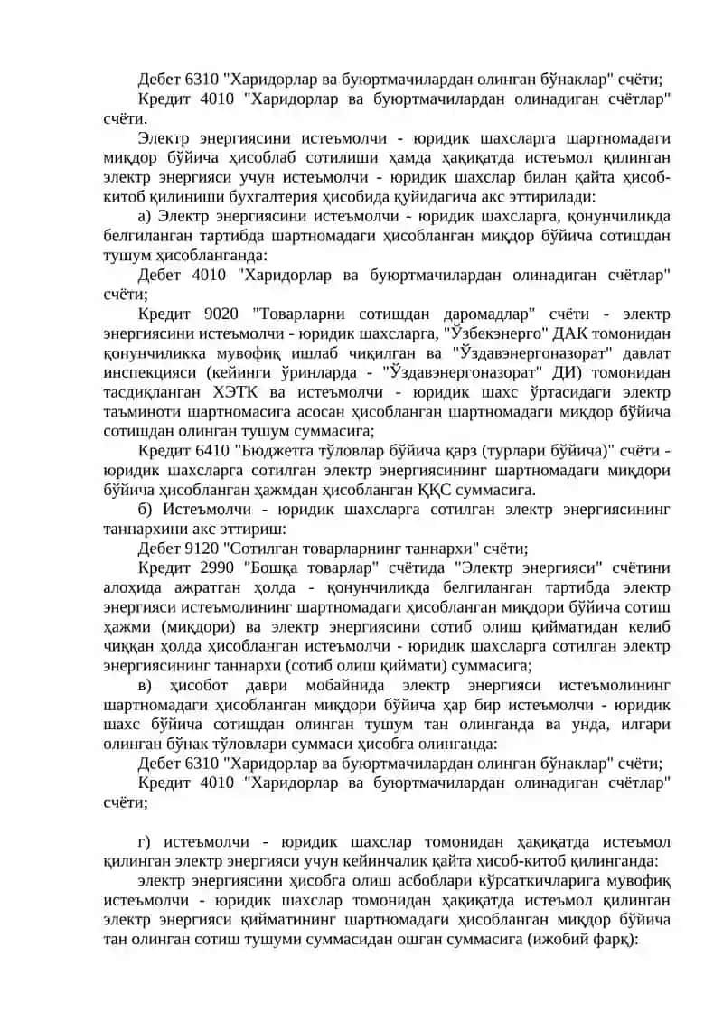 Электр энергия ва газ таьминоти хизматларни кўрсатувчи субъектларда бухгалтерия ҳисоби 4