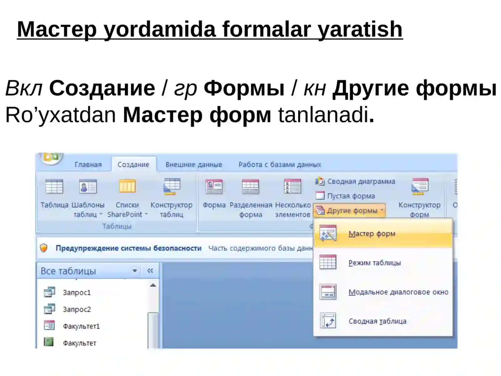 Создание форм и отчетов в СУБД Access 4