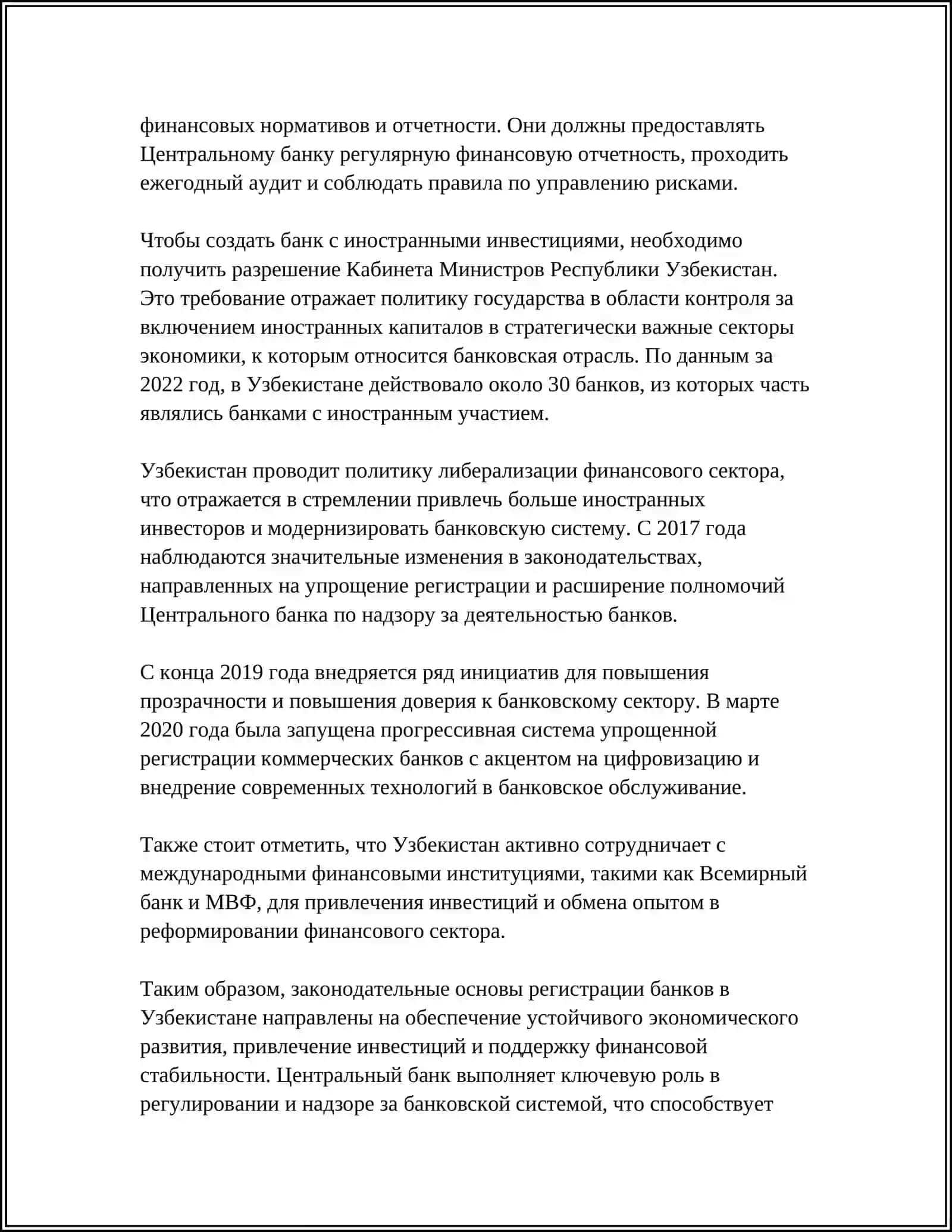 РЕГИСТРАЦИЯ КОММЕРЧЕСКИХ БАНКОВ И ЛИЦЕНЗИРОВАНИЕ БАНКОВСКОЙ ДЕЯТЕЛЬНОСТИ 4