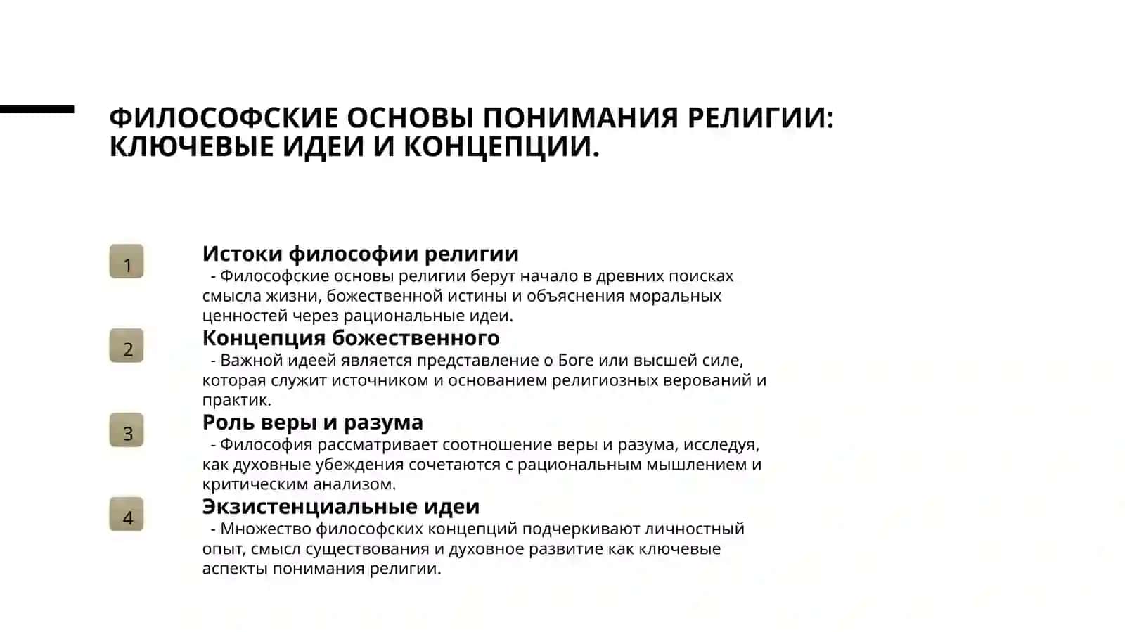 Понятие религии основные подходы к определению (теологический, философский, социологический) 4