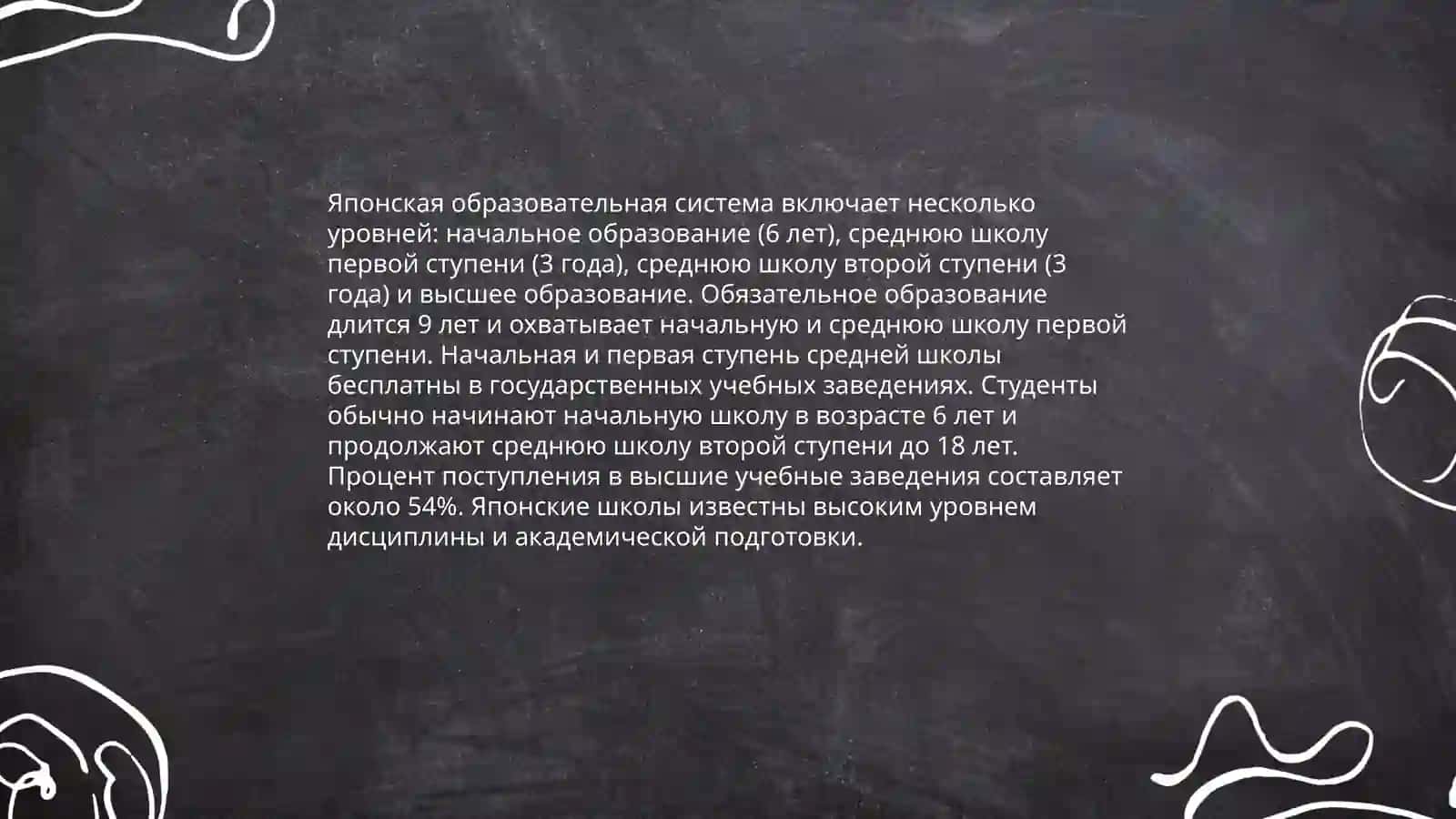 Образование в Японии 4
