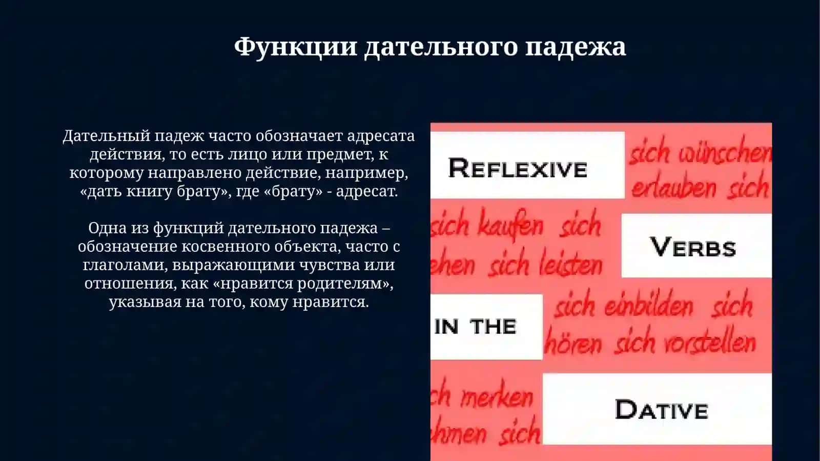 Дательный падеж 4