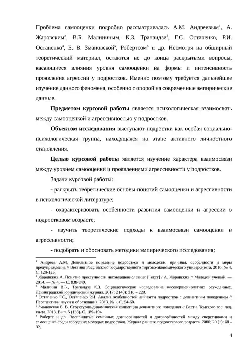 ВЗАИМОСВЯЗЬ САМООЦЕНКИ И АГРЕССИВНОСТИ У ПОДРОСТКОВ 4