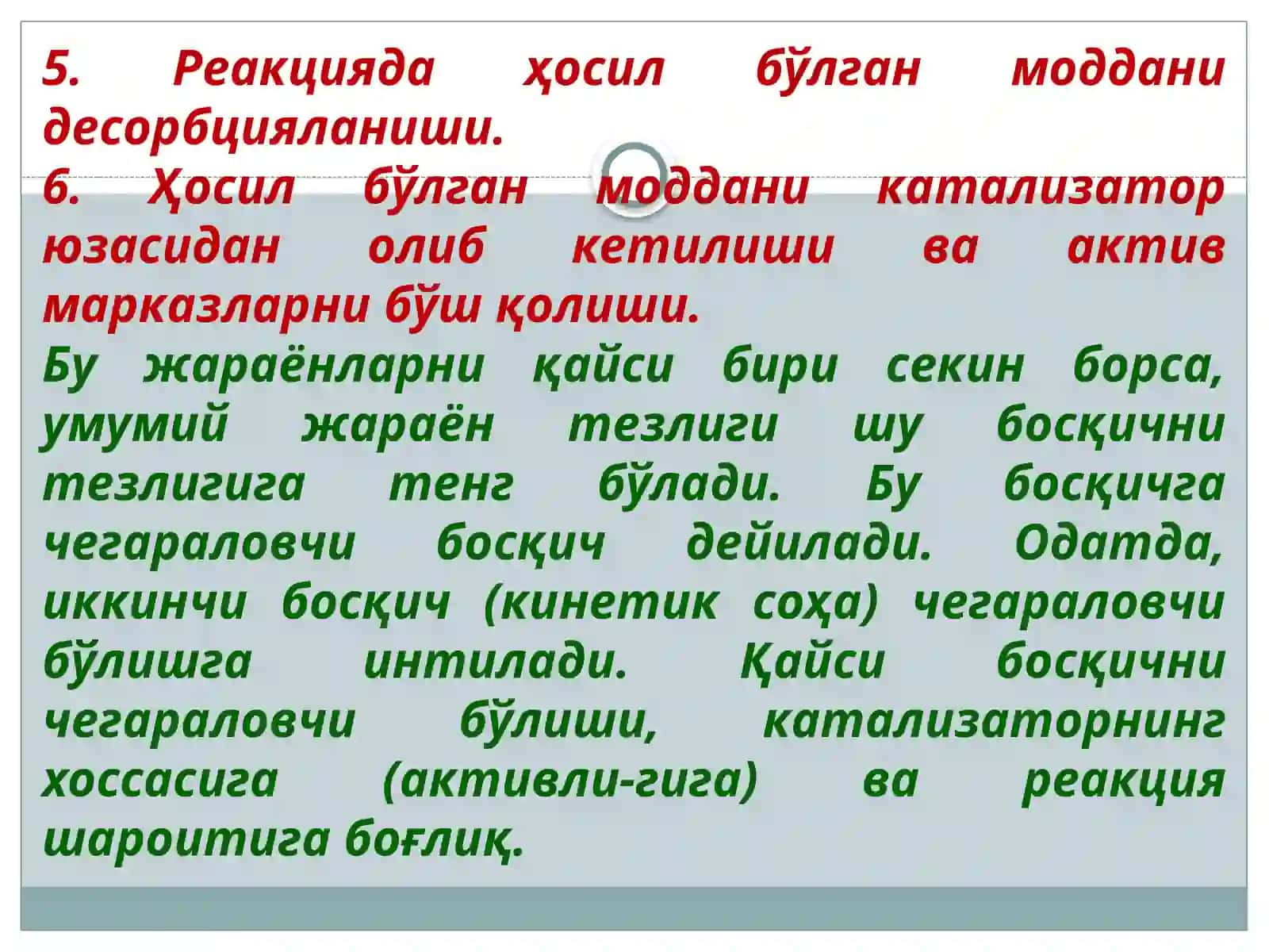 ГЕТЕРОГЕН КАТАЛИЗ ВА УЛАРНИ БОРИШ МЕХАНИЗМИ 4