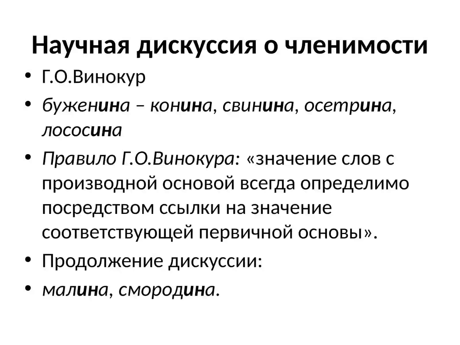 Основа слова. Членимость основы. Исторические изменения в морфемном составе слова 4