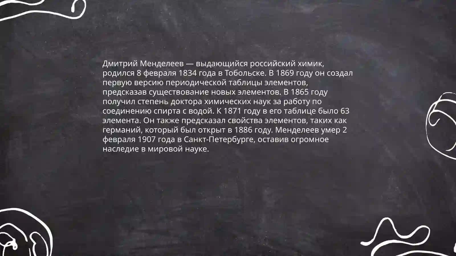 Великие русские учёные 4