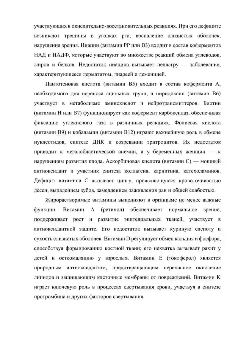 Витамины и витаминоподобные соединения 4