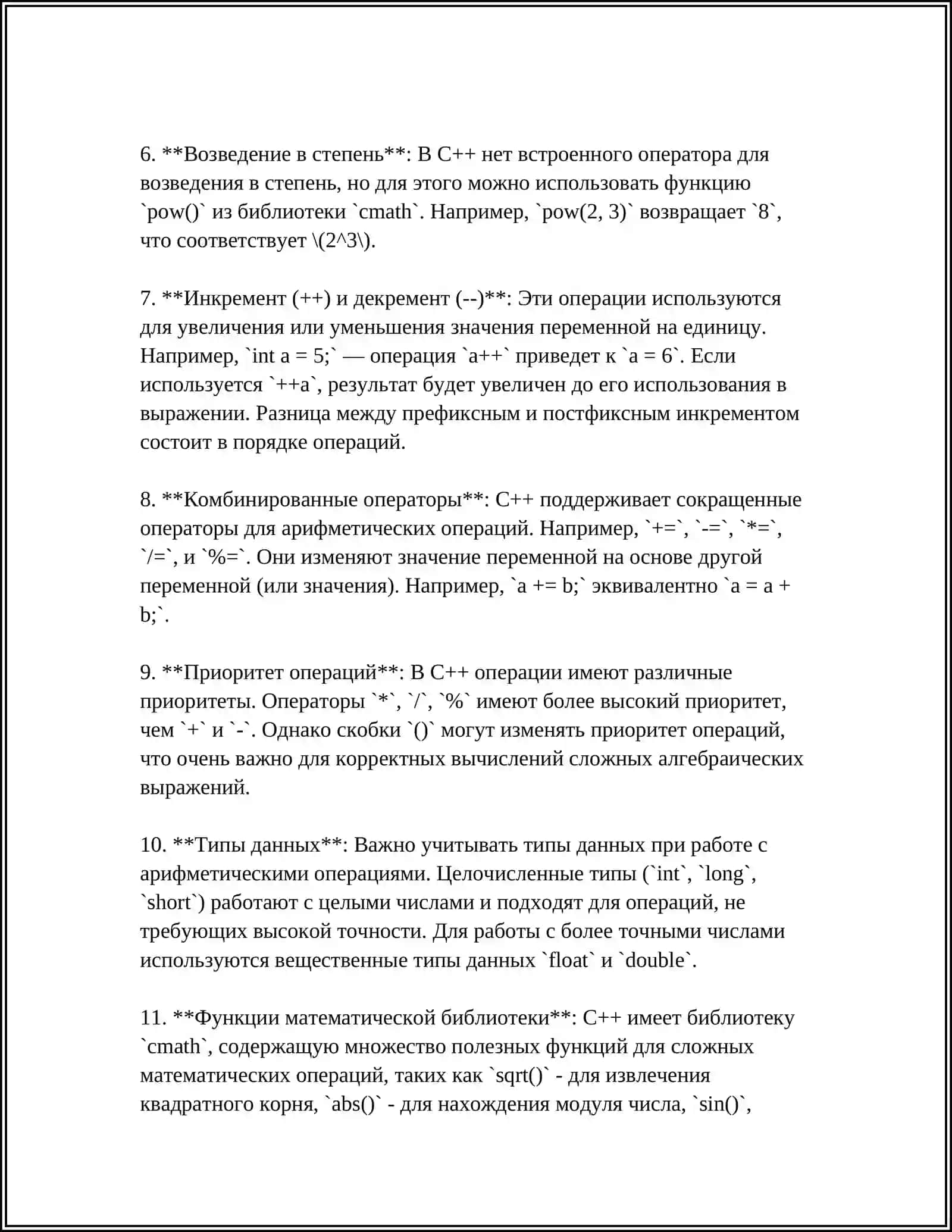 ВЫРАЖЕНИЕ В С++.АЛГЕБРАИЧЕСКИЕ ВЫРАЖЕНИЯ.ВЫЧИСЛЕНИЯ АЛГЕБРАИЧЕСКИХ ВИРАЖЕНИЙ РЕФЕРАТ 4