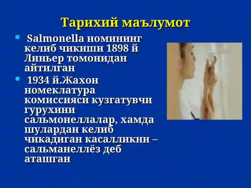 Сальмонеллез 4