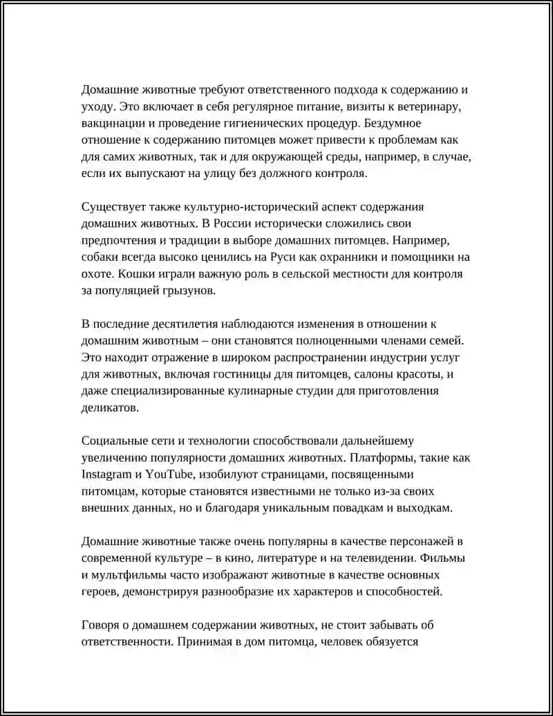 Домашние животные 4