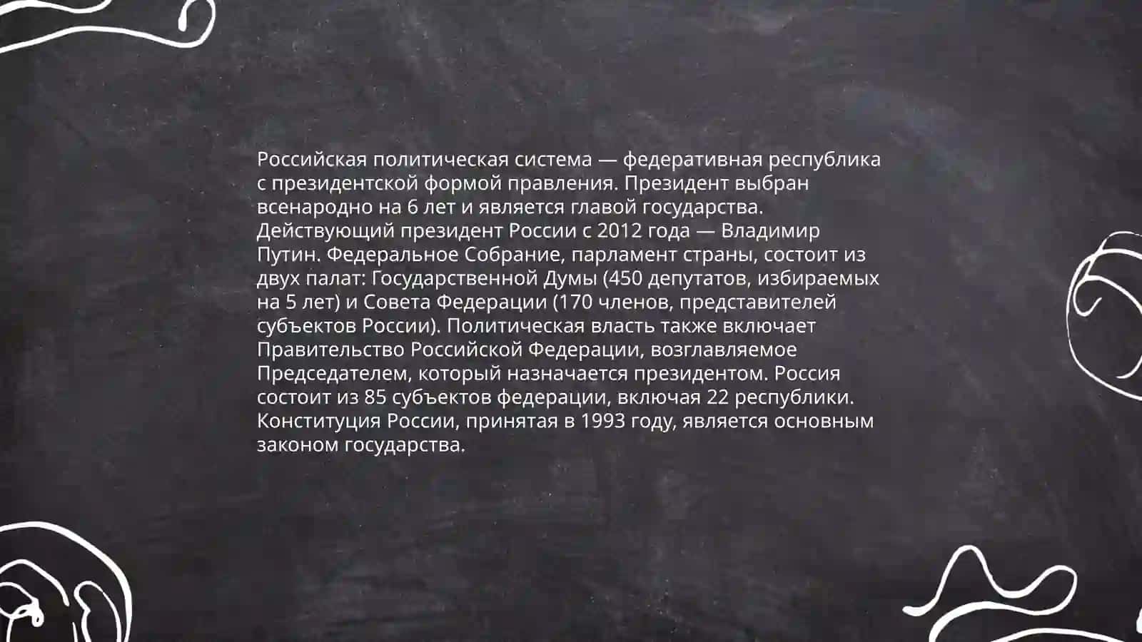 История России 4