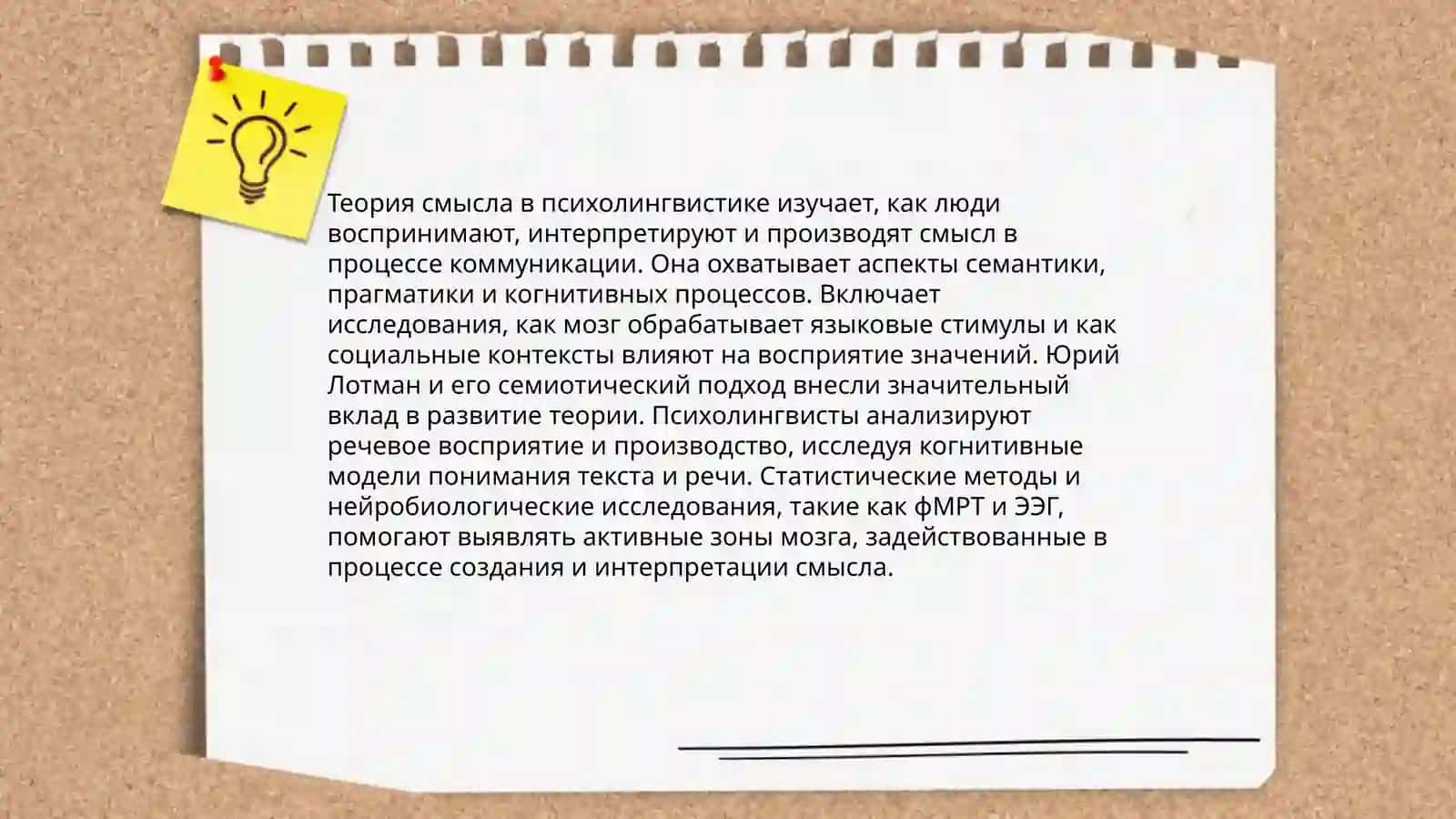 Школы психолингвистики 4