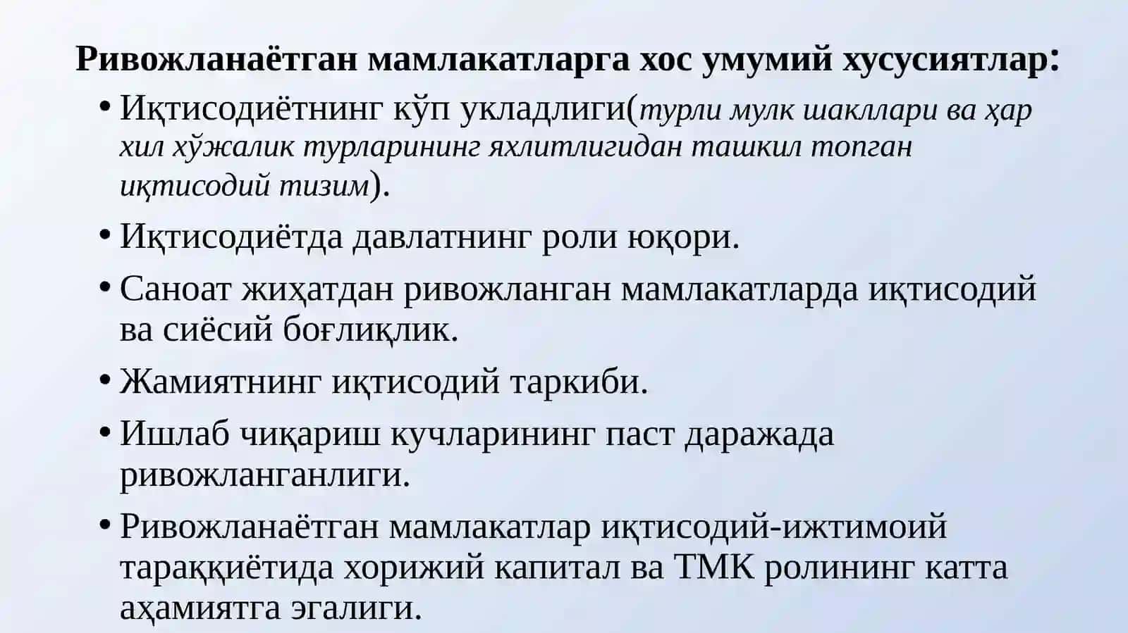 Ривожланаётган мамлакатлар ва уларнинг “ЖАҲОН ИҚТИСОДИЁТИ” ФАНИ 4
