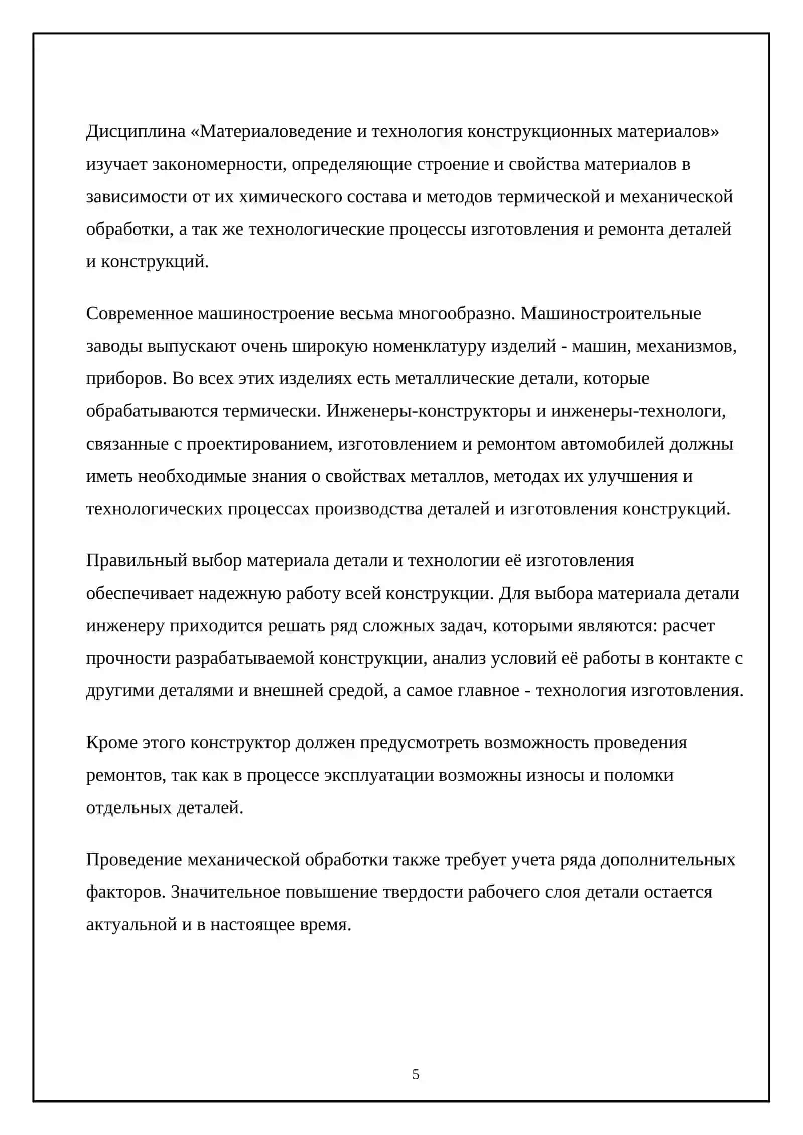 Yuk tashuvchi avtomobilning uzatish quttisidagi oraliq valga doimiy ishlovchi shesterniya detal pokovkasini isiisq holatda shtamplash uchun qizdirish qurilmasi va ishlash jarayoni 4
