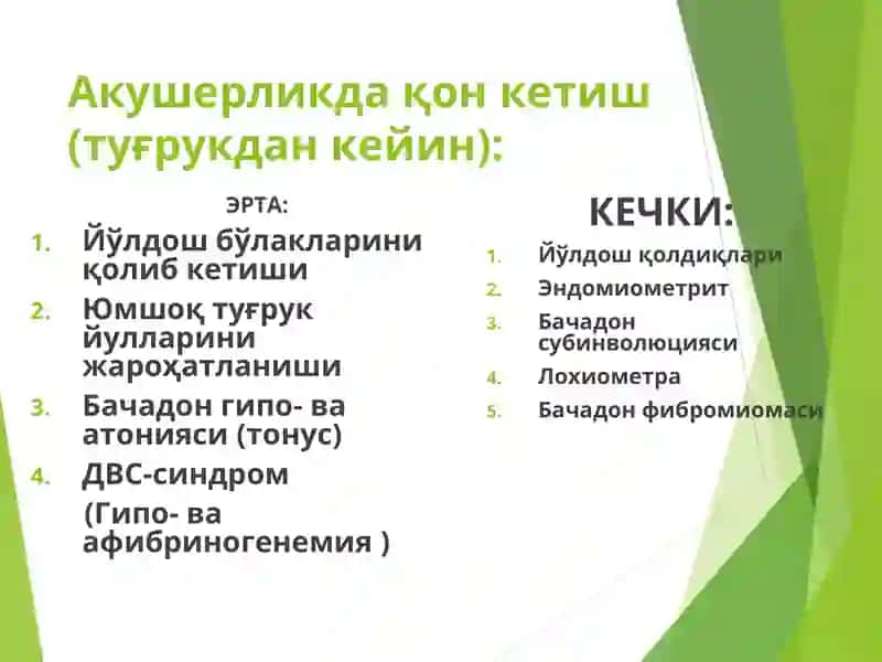 Хомиладорликдақон кетиш 4