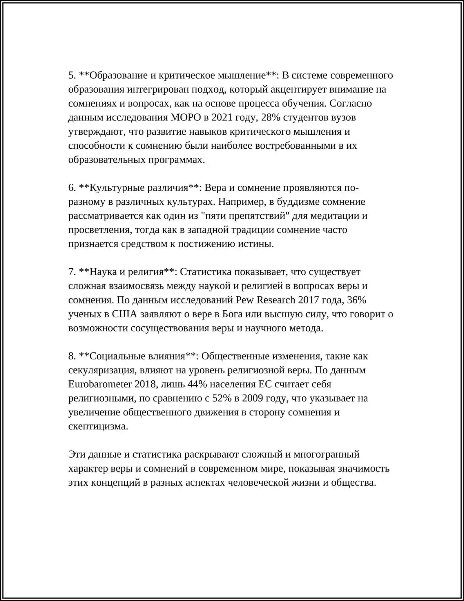 ПРОБЛЕМАТИКА РОМАНА Ф.М. ДОСТОЕВСКОГО «БРАТЬЯ КАРАМАЗОВЫ» 4