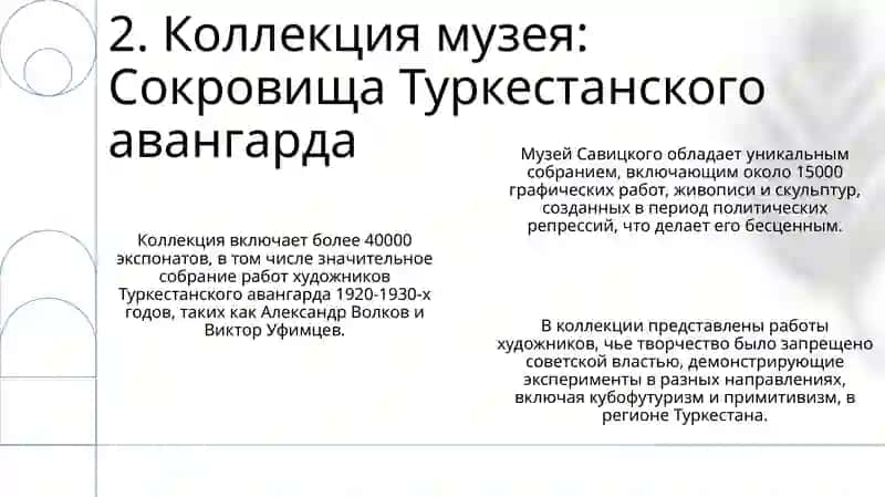 Государственный музей искусств имени И.В Савицкого 4