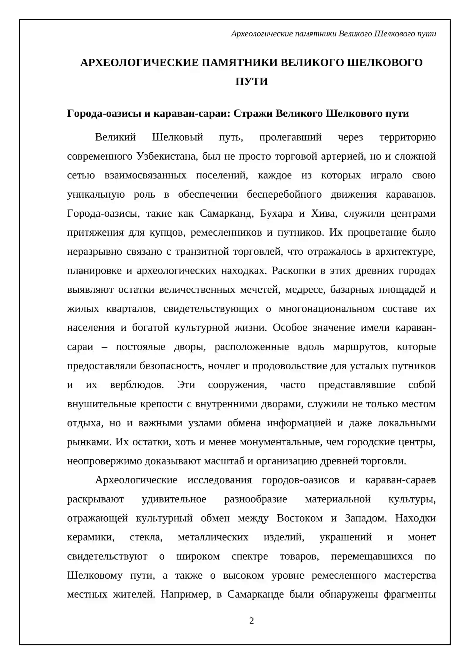 Древнее древносте Узбекистана 4