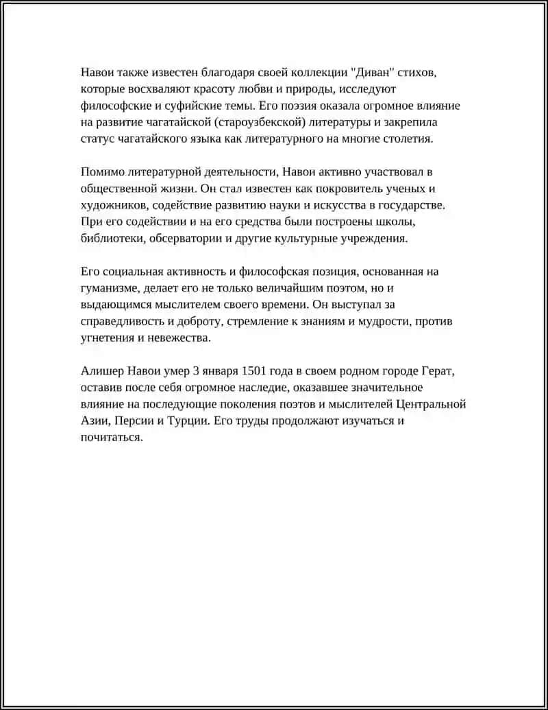 ЖИЗНЬ И ТВОРЧЕСТВО ВЕЛИКИХ ПОЭТОВ.А.НАВОИ И А.С.ПУШКИН 4