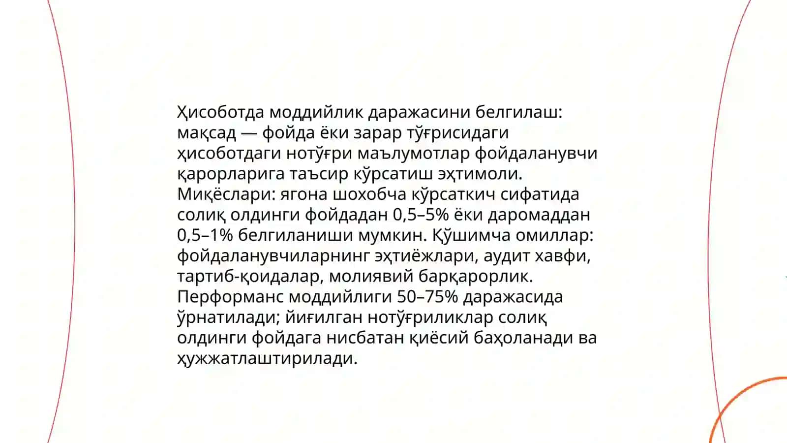 Фойда ёки зарарлар тўғрисидаги ҳисобот аудити 4