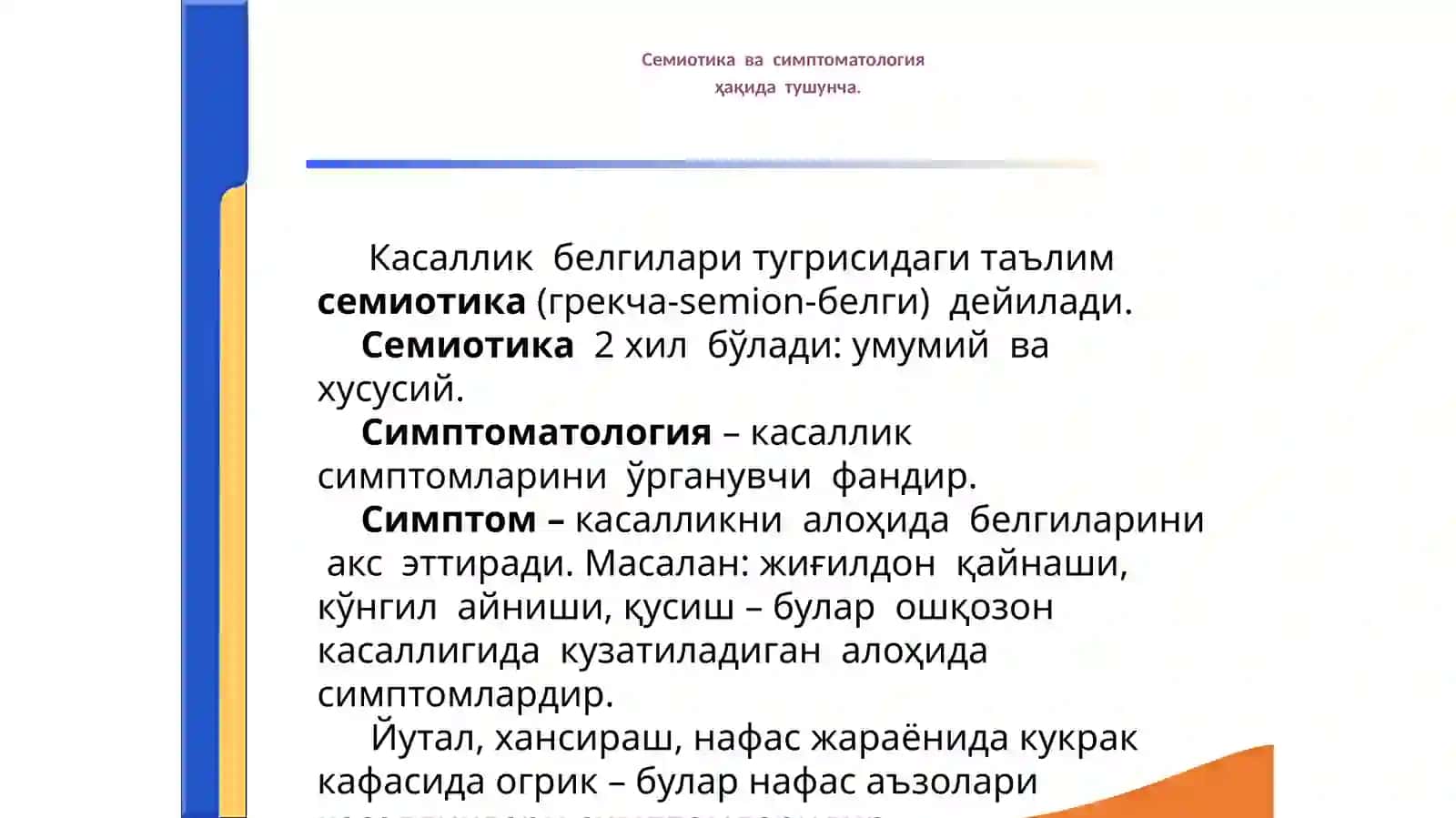 Ички касалликлар  пропедевтикасифанининг ривожланиш тарихи 4