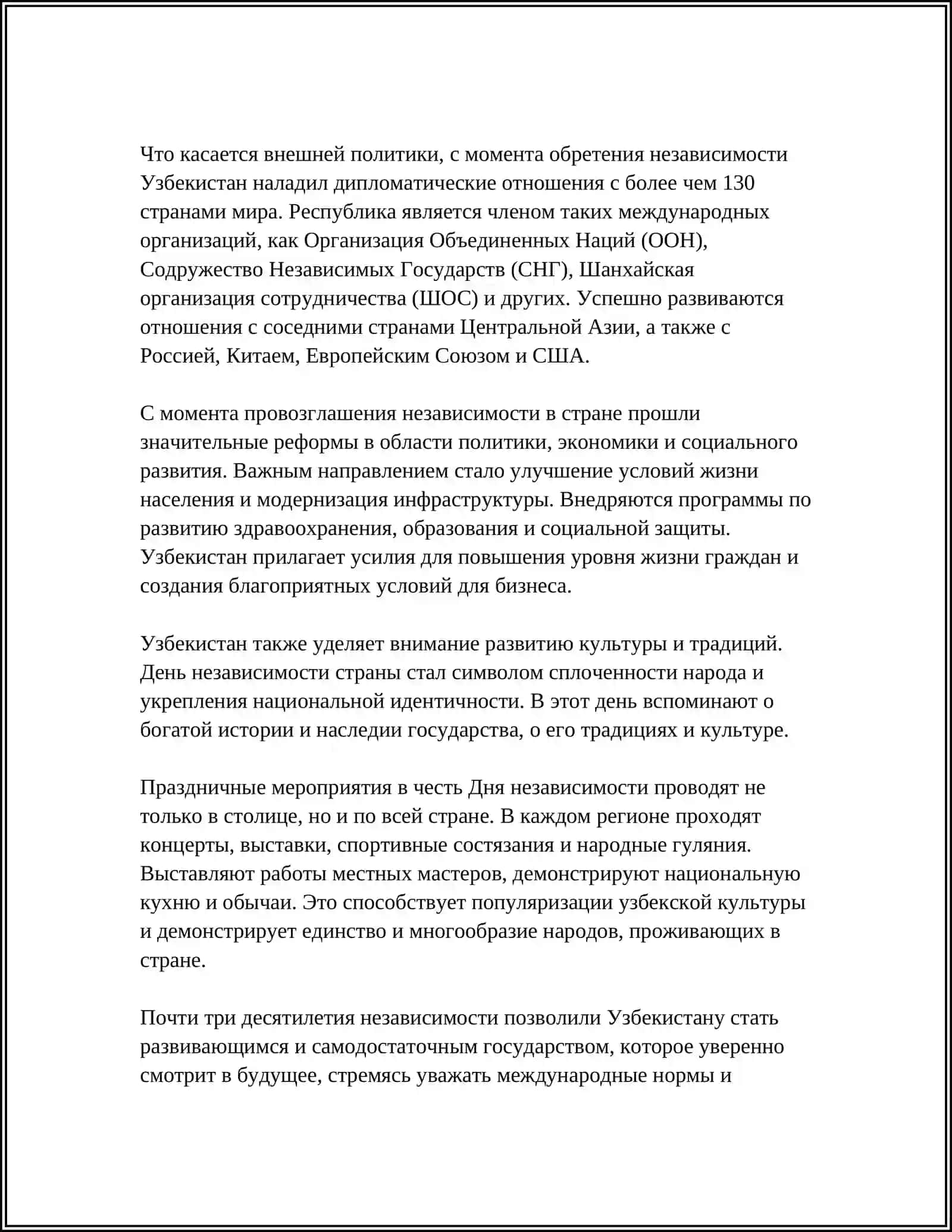 День независимости Узбекистана 4