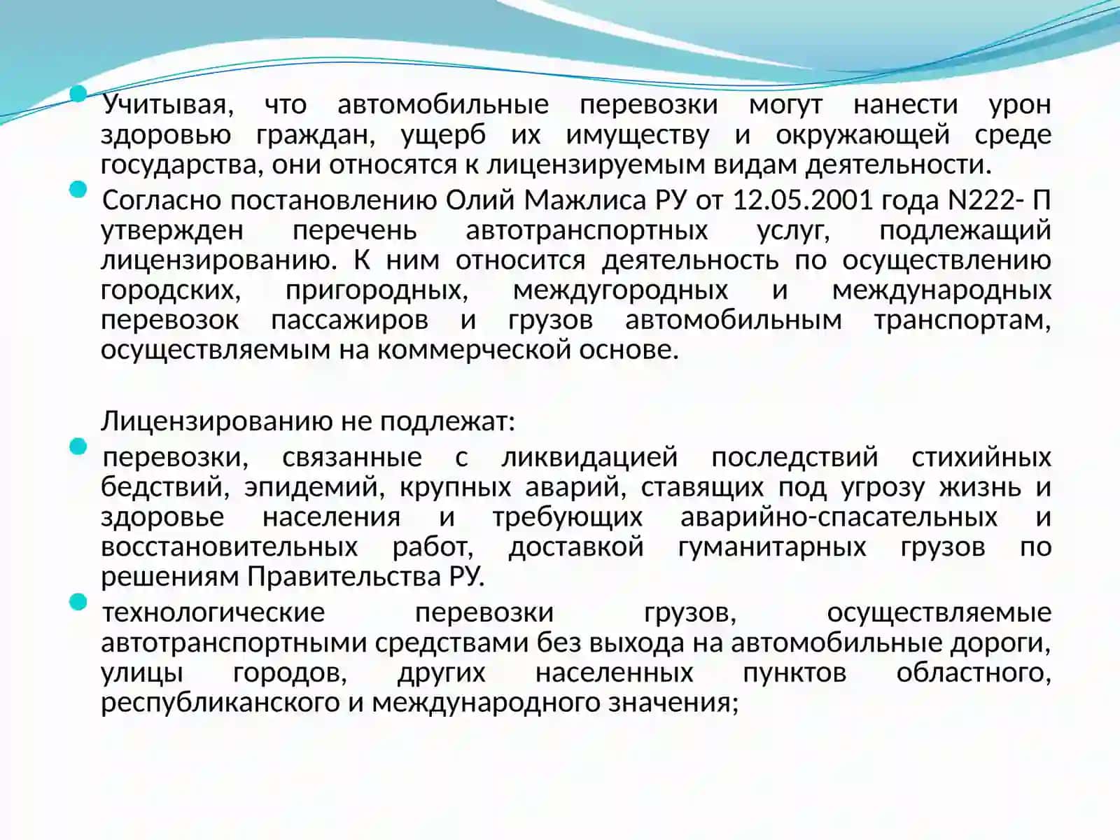 Стратегия и политика государственного управления автомобильным транспортом 4