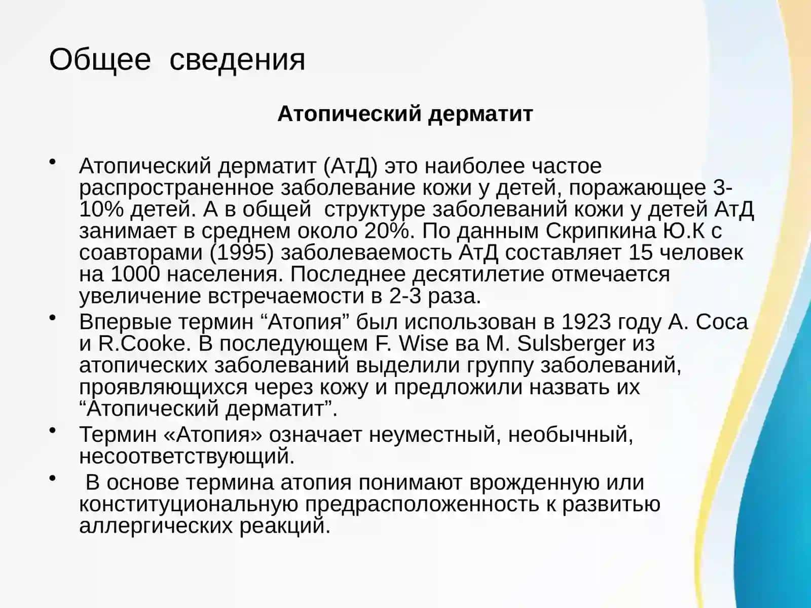 Атопический дерматит.  Нейродермит.  Детская почесуха. Крапивница. 4