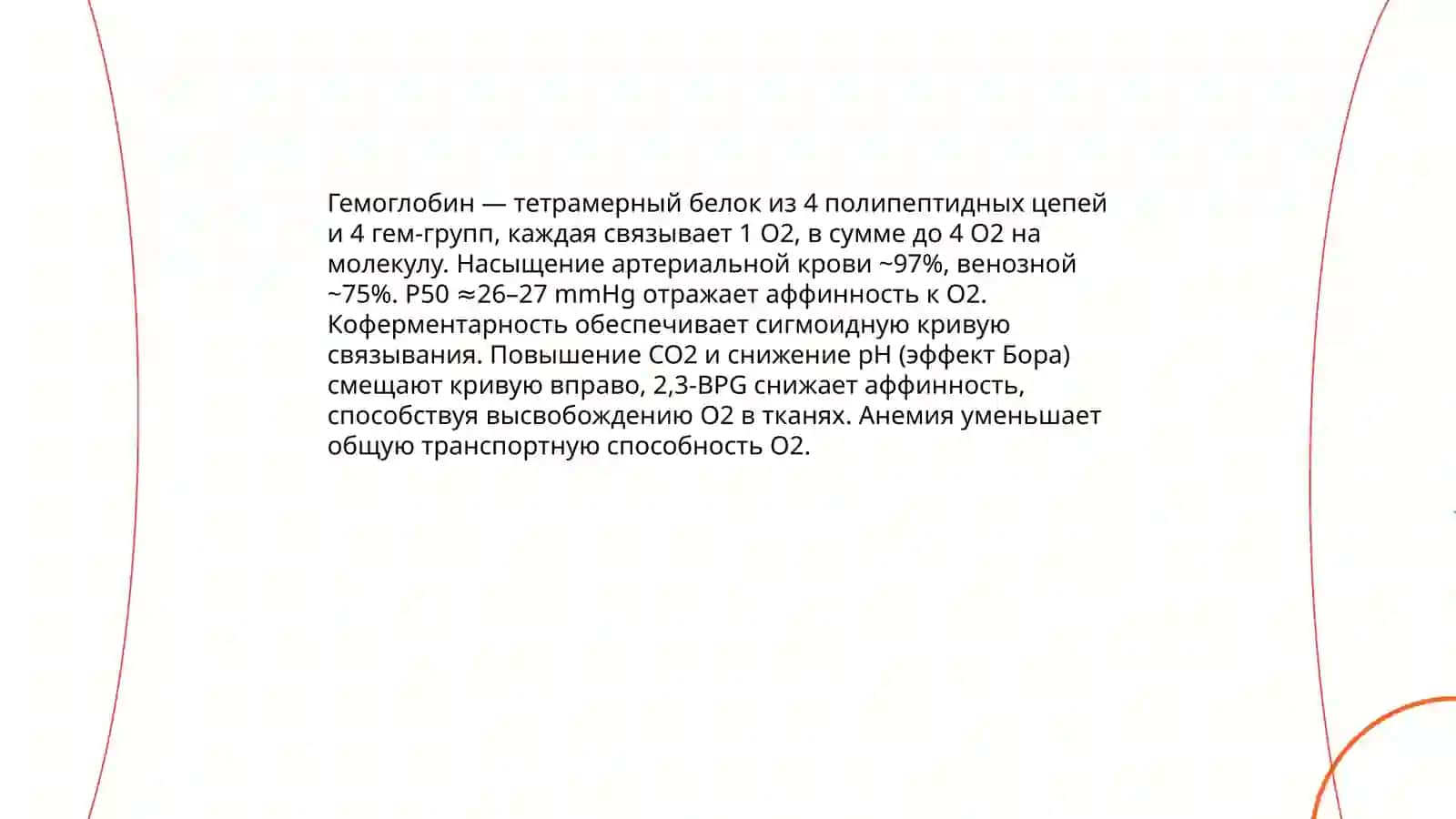 Кровь 4