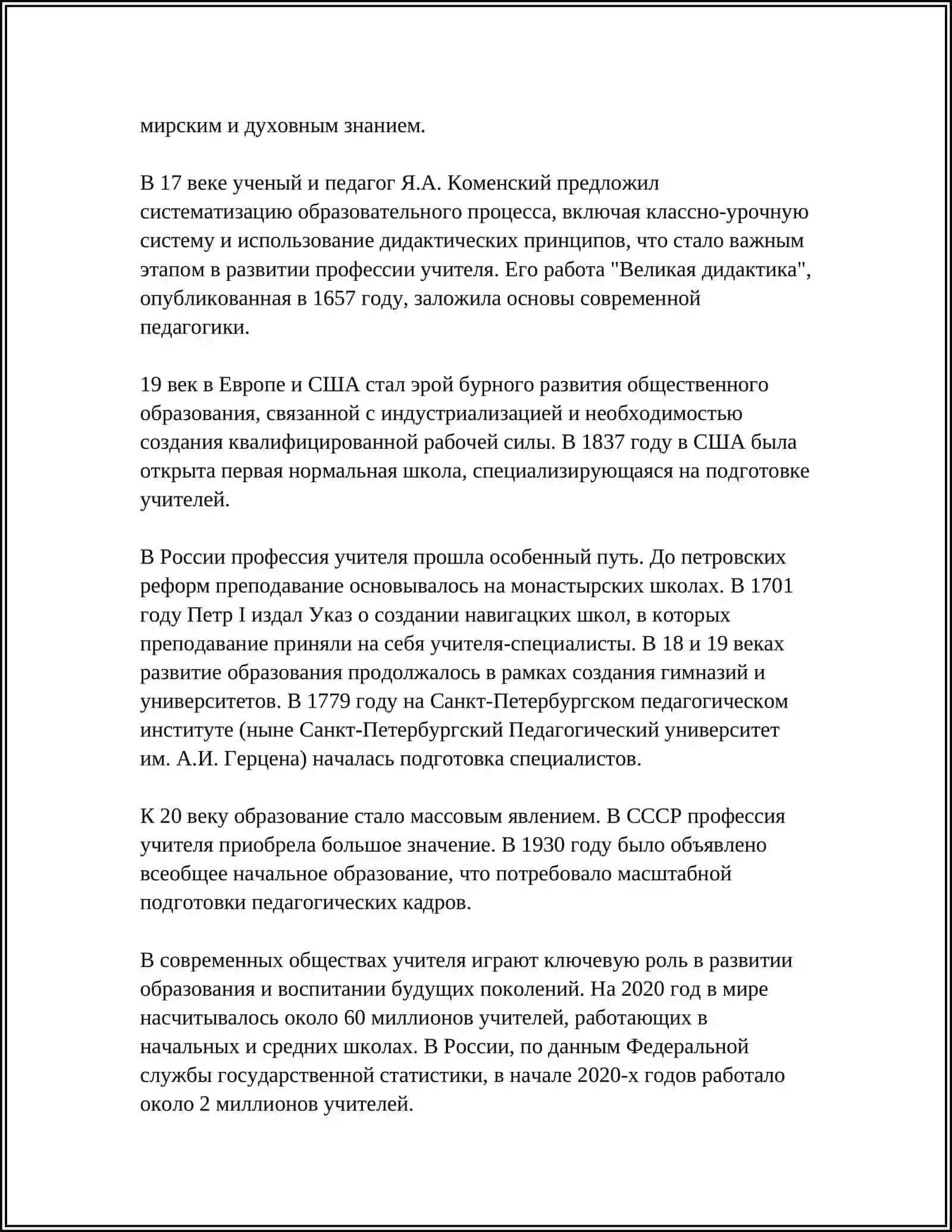 REFERAT ПРОФЕССИИ И ИХ РАЗНООБРАЗИЕ. ПРОФЕССИЯ УЧИТЕЛЯ 4