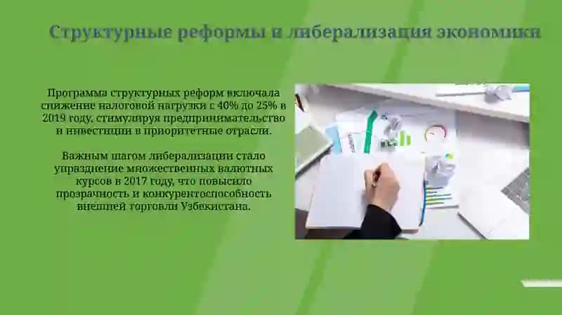 Анализ экономической политики Узбекистана 4