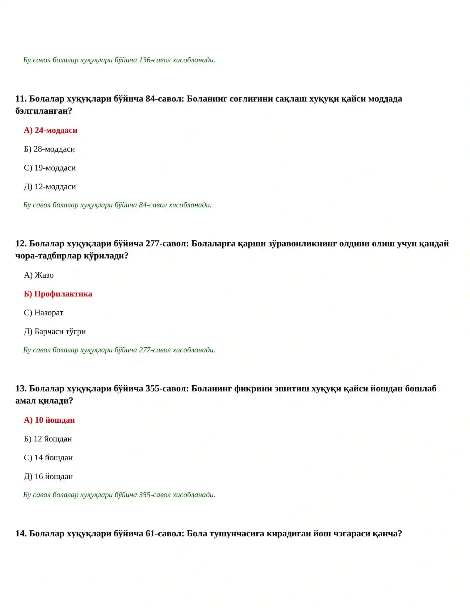 ПСИҲОЛОГИК ТЭСТЛАР ТЎПЛАМИ (488 тэст) 4