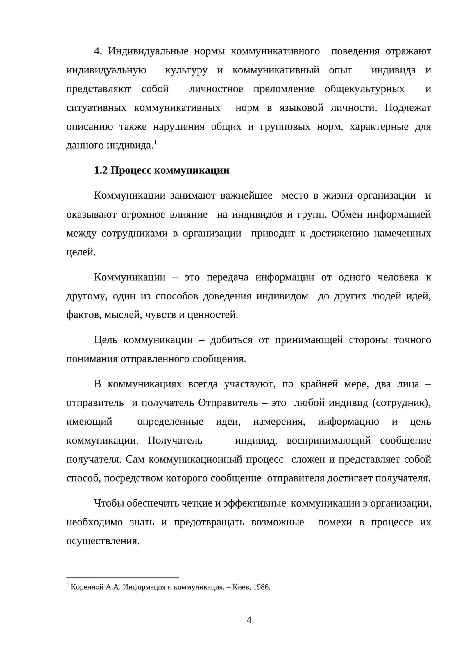 Коммуникативное поведение учащихся в официальных и неофициальных сферах общения 4