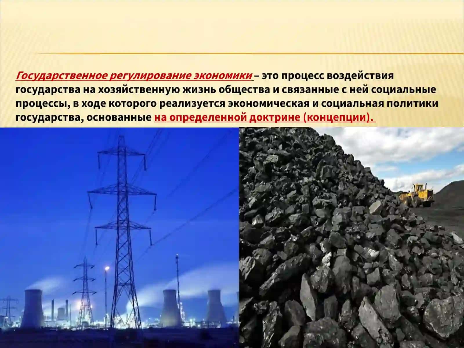 Теория провалов рынка и роль государства в рыночной экономике 4