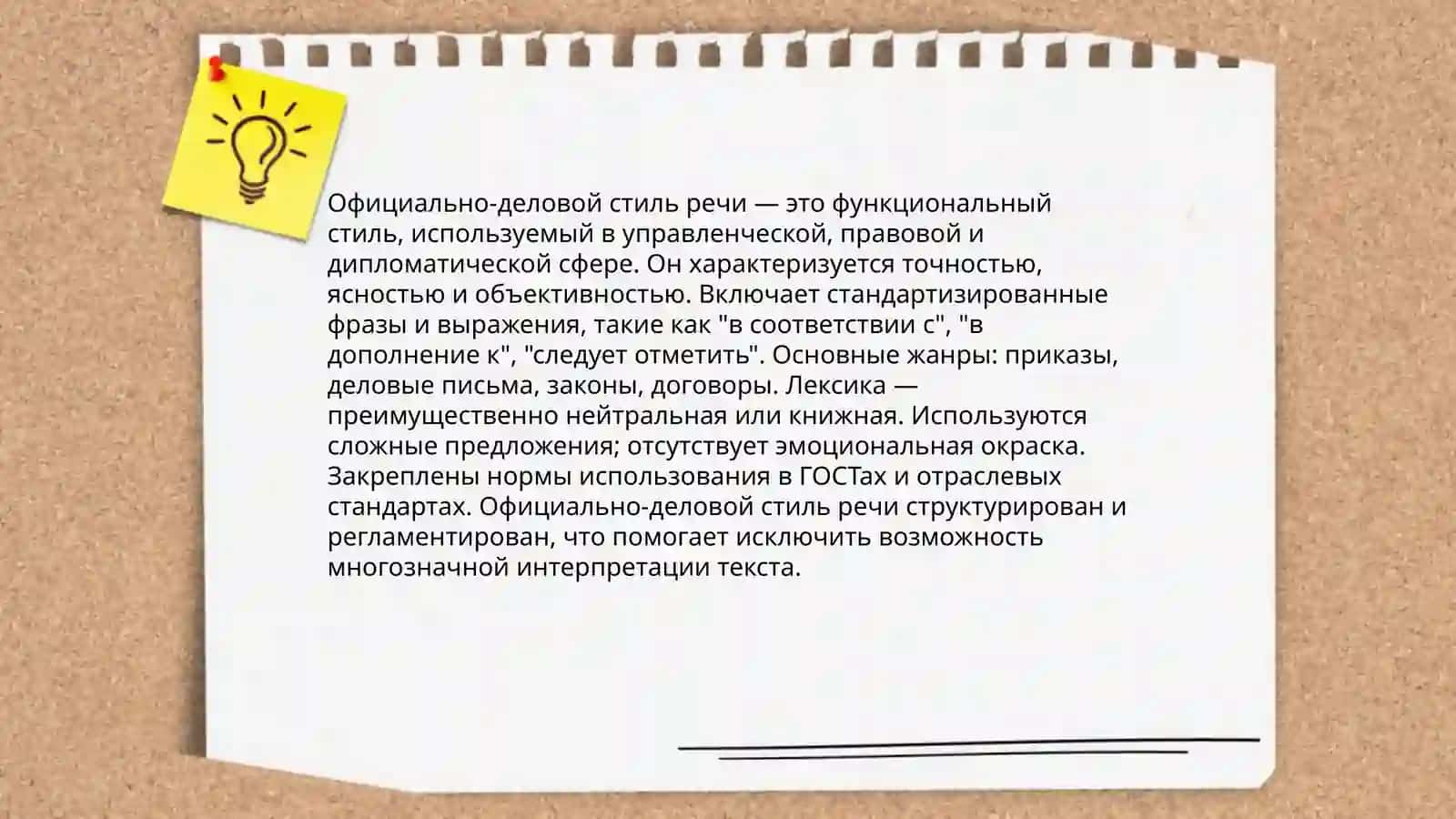 Функциональные стили речи 4