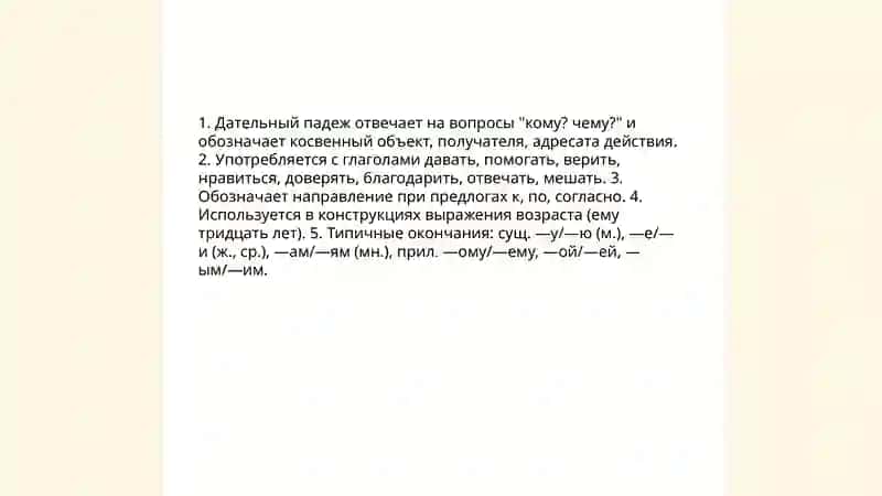 Дательный подеж 4