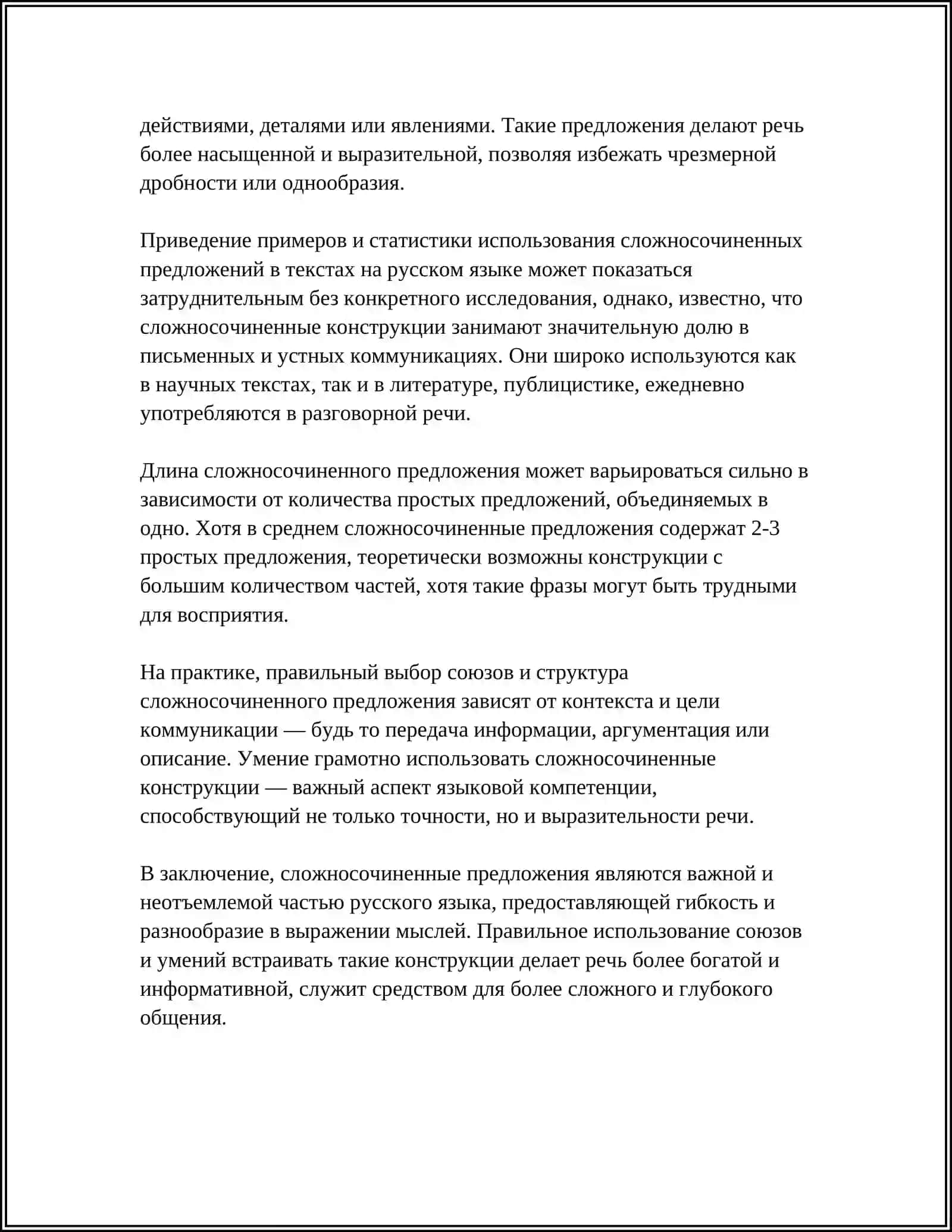 Сложносочиненные предложения 4