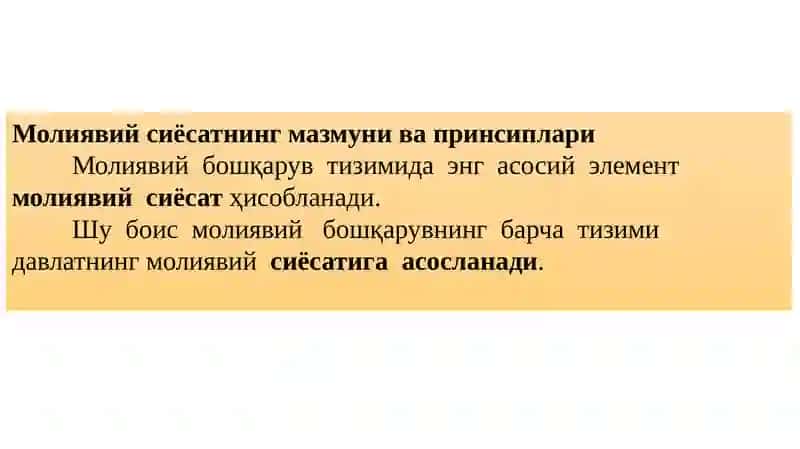 Молиявий сиёсат 4