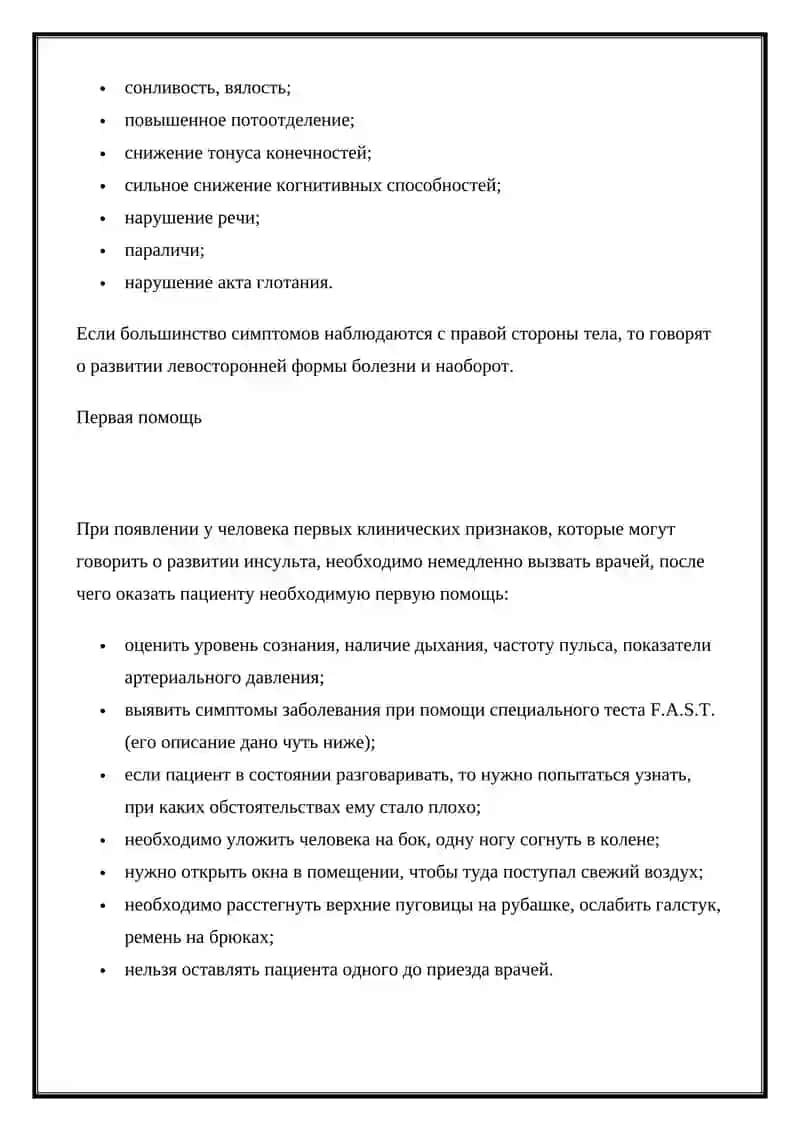Геморрагический инсульт 4