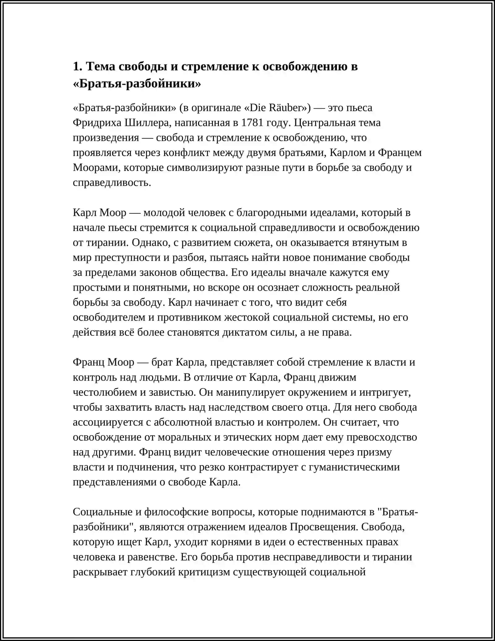 Братья-разбойники 4